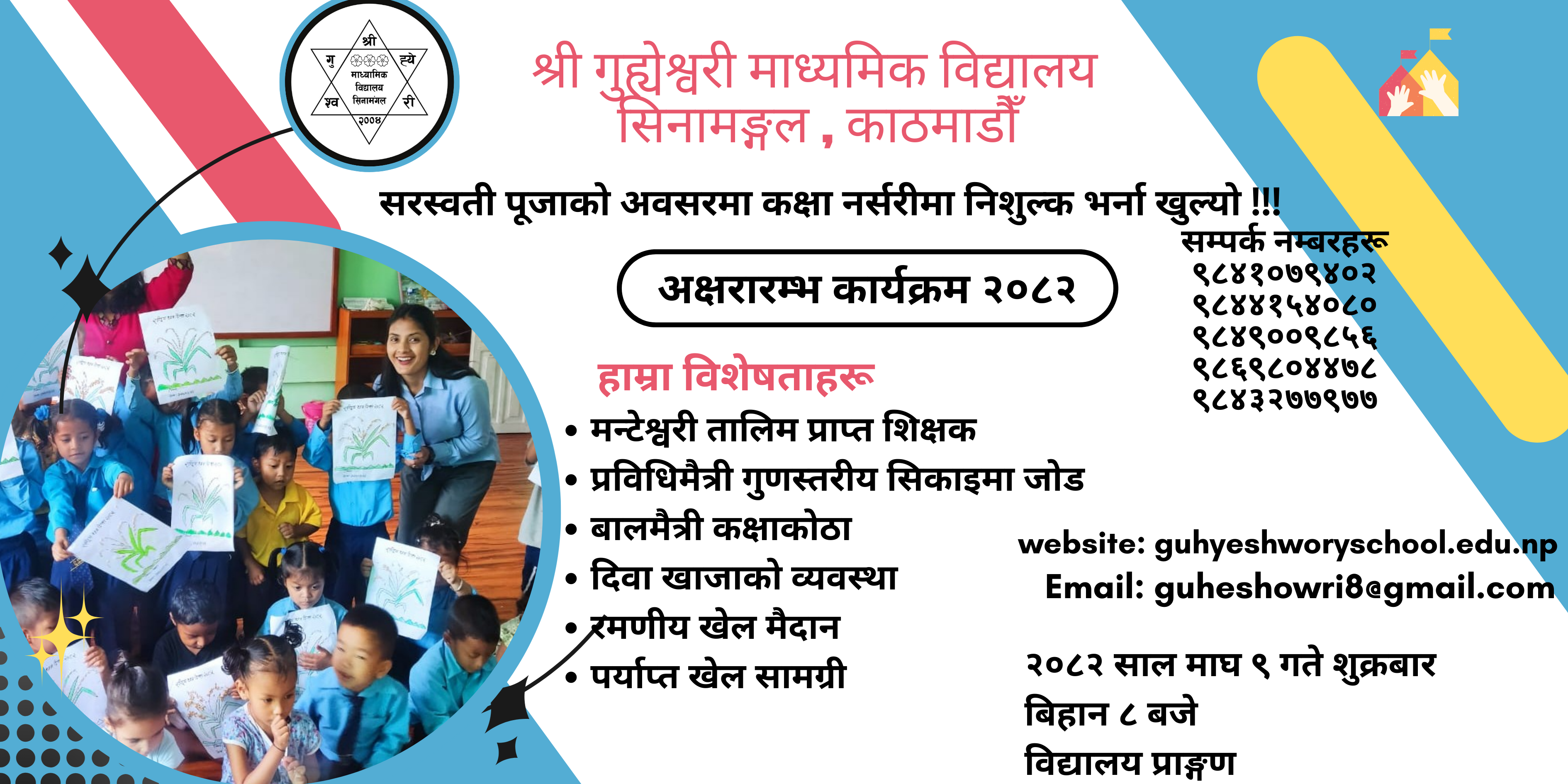   श्रीपञ्चमी तथा सरस्वती पूजाकाे अवसरमा कक्षा नर्सरीमा निशुल्क भर्ना २०८२ 